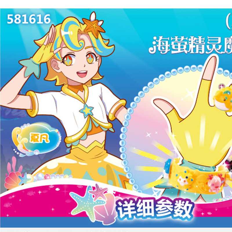 奥迪巴拉拉小魔仙6魔法海萤堡-夏凡魔法装备581616