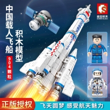 森宝积木-中国航天文化-载人飞船（904PCS）203304
