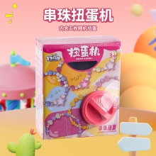 儿童益智猜拆乐-盲盒扭蛋机DIY惊喜蛋-串珠扭蛋T233