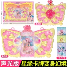 奥迪巴啦啦小魔仙-星缘蝶启-女孩角色扮演-星缘卡牌变身幻境581914